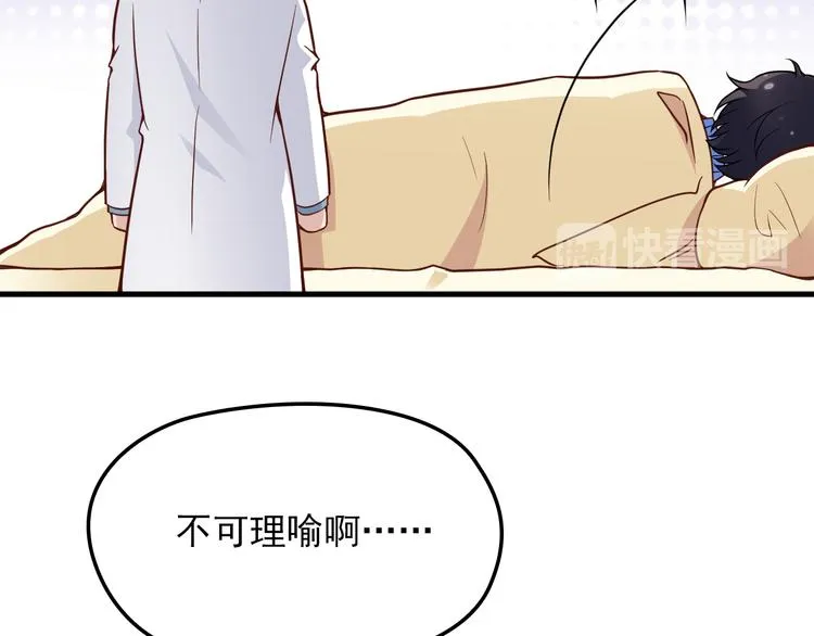 第11话 装病被情敌发现？！ 第50页