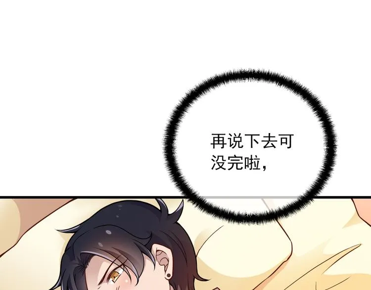 第11话 装病被情敌发现？！ 第52页
