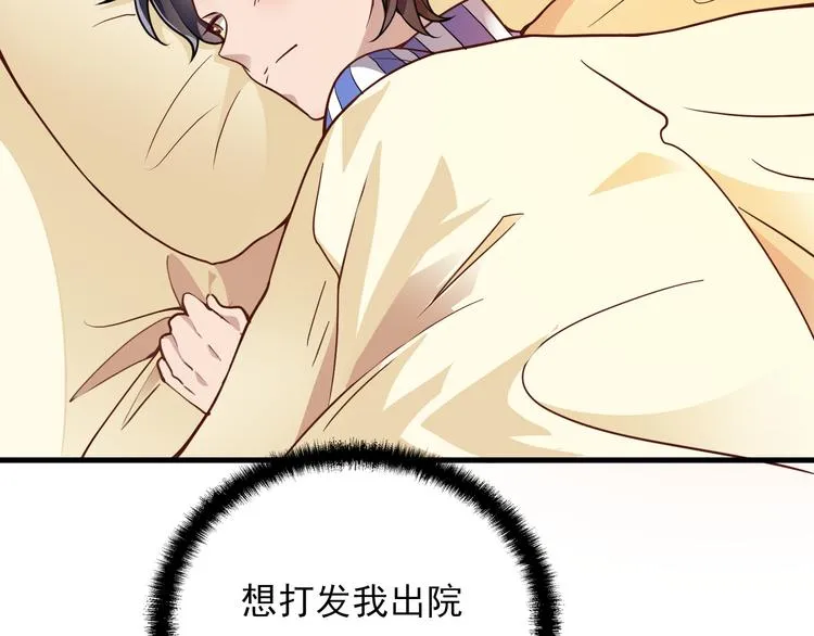 第11话 装病被情敌发现？！ 第53页