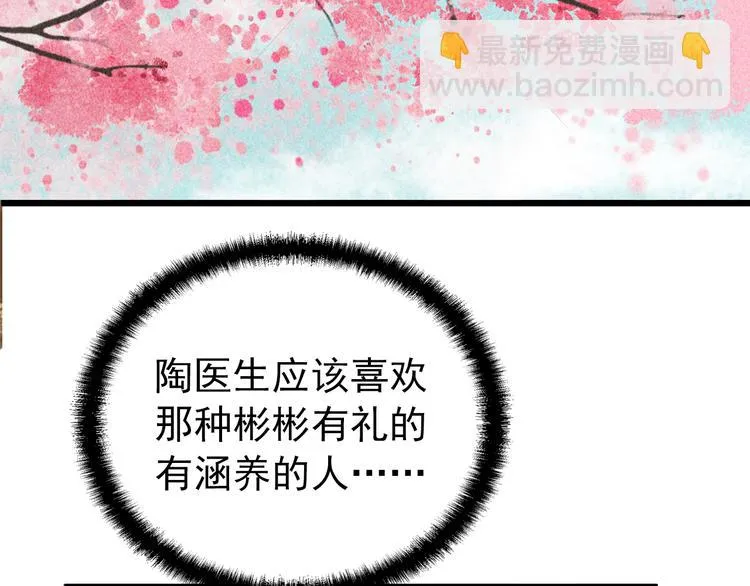 第11话 装病被情敌发现？！ 第56页