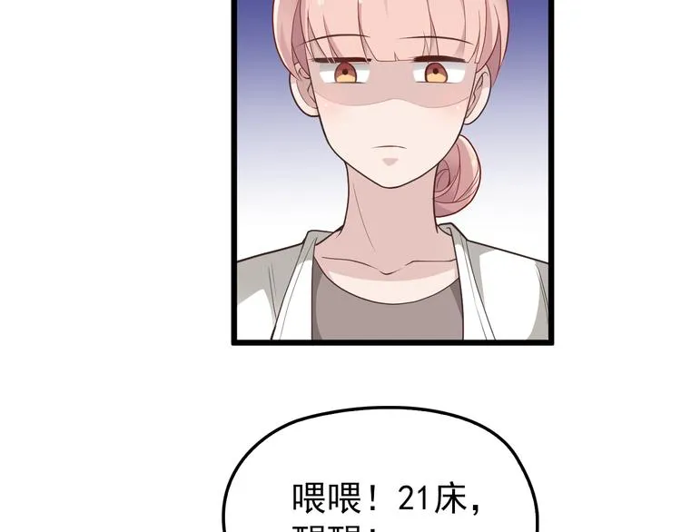 第11话 装病被情敌发现？！ 第63页