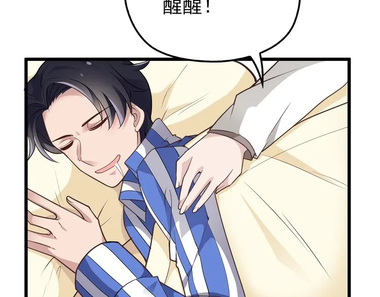 第11话 装病被情敌发现？！ 第64页