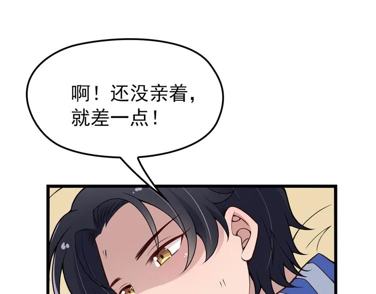 第11话 装病被情敌发现？！ 第66页