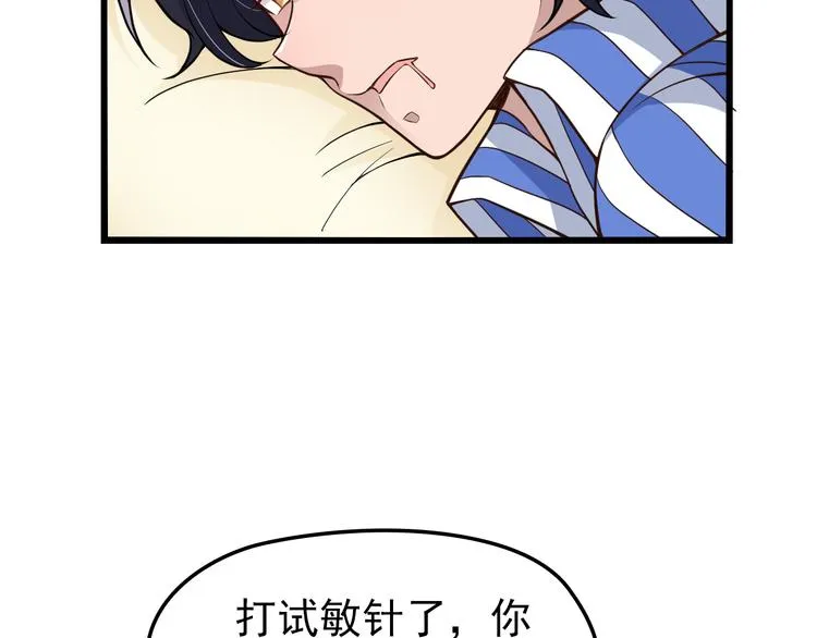 第11话 装病被情敌发现？！ 第67页