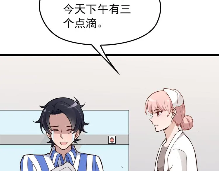 第11话 装病被情敌发现？！ 第68页