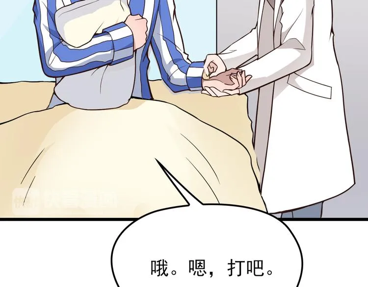 第11话 装病被情敌发现？！ 第69页