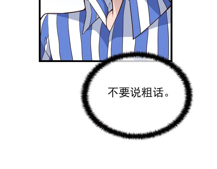 第11话 装病被情敌发现？！ 第72页