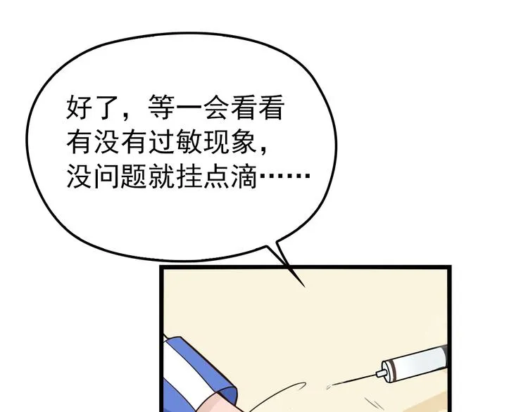 第11话 装病被情敌发现？！ 第73页