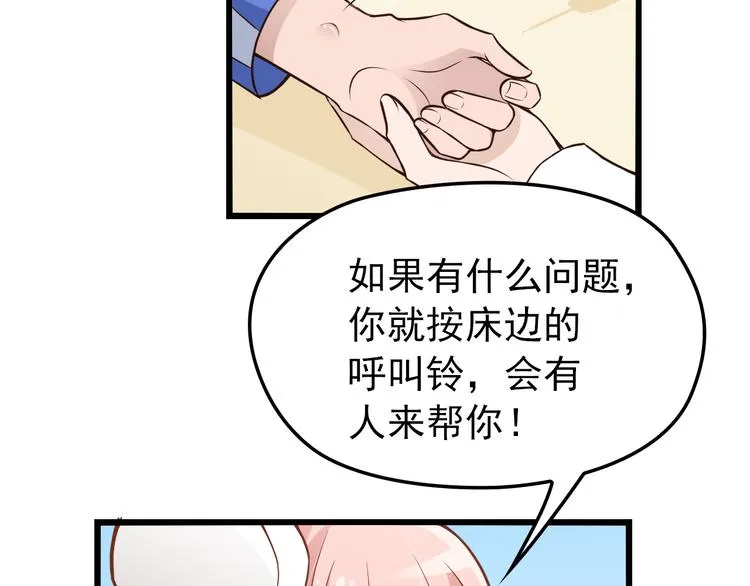 第11话 装病被情敌发现？！ 第74页