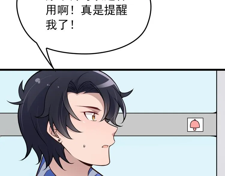 第11话 装病被情敌发现？！ 第76页