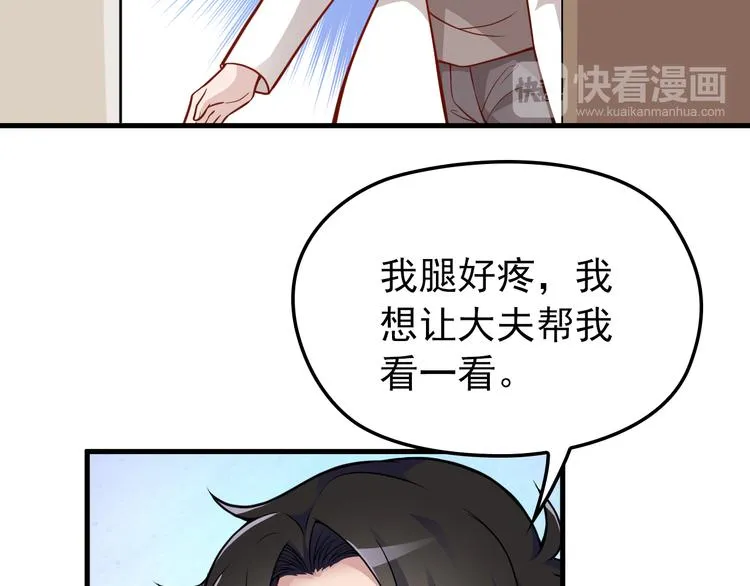 第11话 装病被情敌发现？！ 第84页