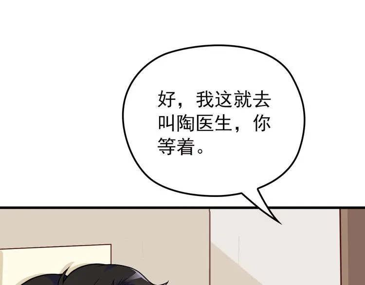 第11话 装病被情敌发现？！ 第86页