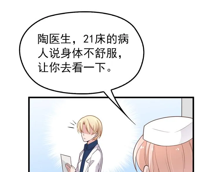 第11话 装病被情敌发现？！ 第92页