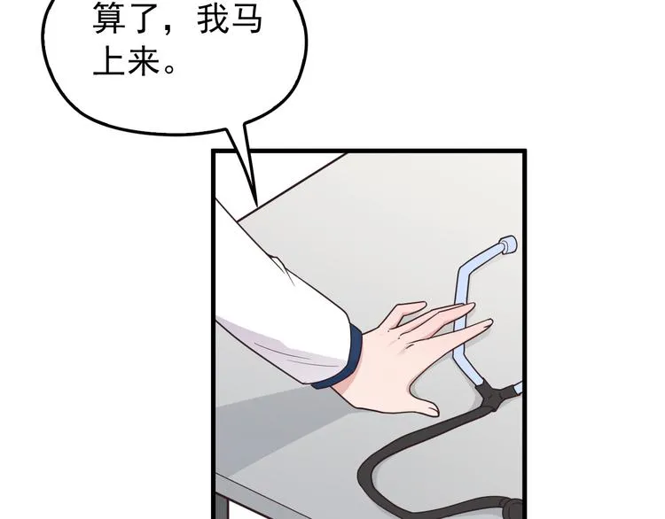 第11话 装病被情敌发现？！ 第94页
