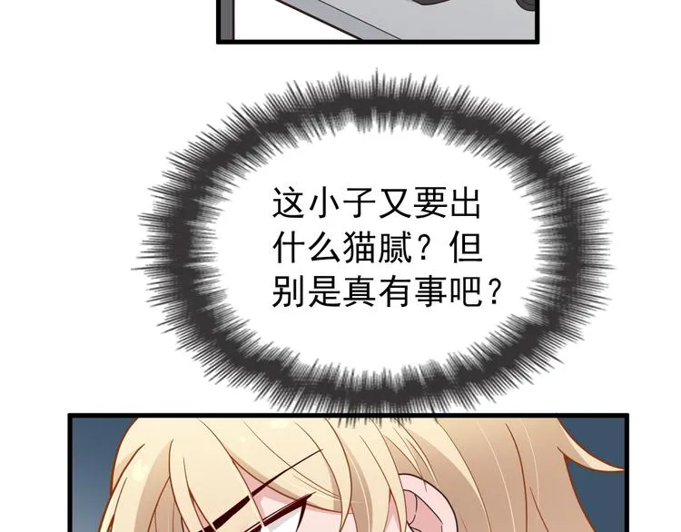 第11话 装病被情敌发现？！ 第95页