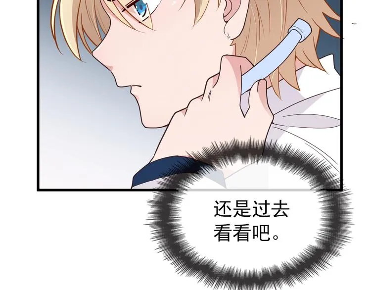 第11话 装病被情敌发现？！ 第96页