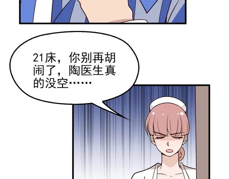第11话 装病被情敌发现？！ 第100页