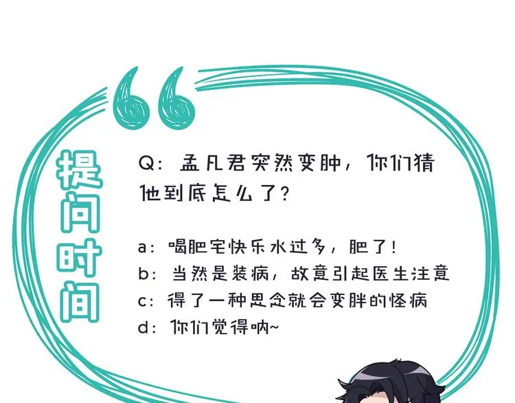 第11话 装病被情敌发现？！ 第104页