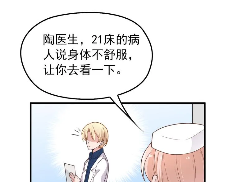 第12话 难得的关心 第5页