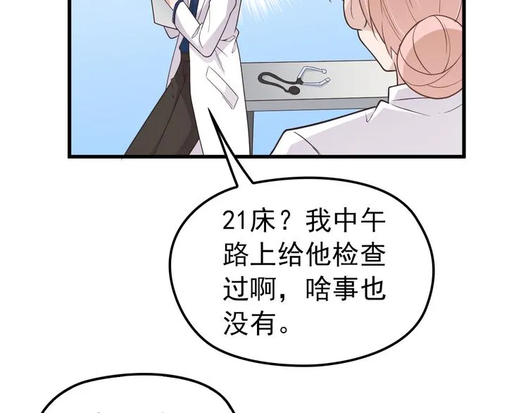 第12话 难得的关心 第6页