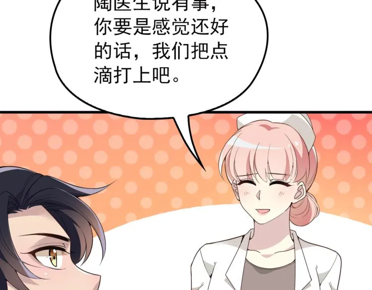 第12话 难得的关心 第30页