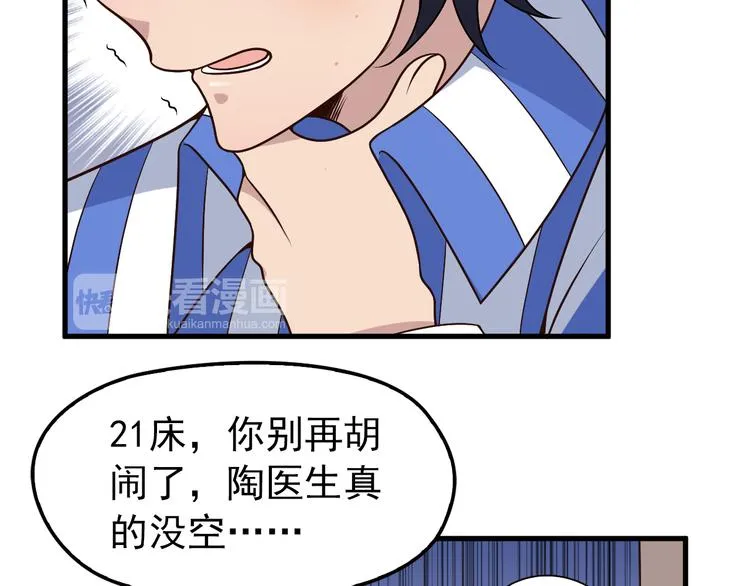 第12话 难得的关心 第47页