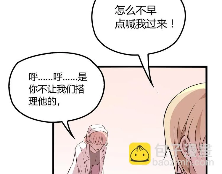 第12话 难得的关心 第75页