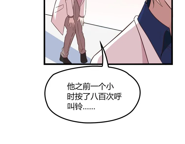 第12话 难得的关心 第76页