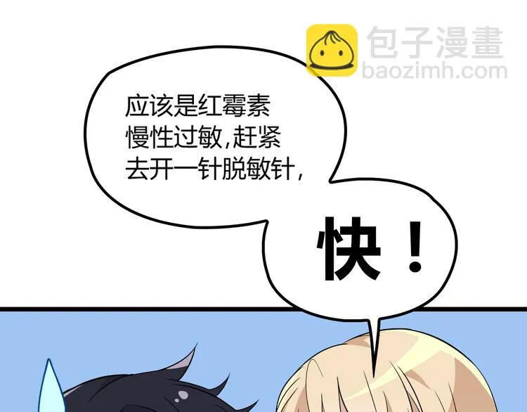 第12话 难得的关心 第77页