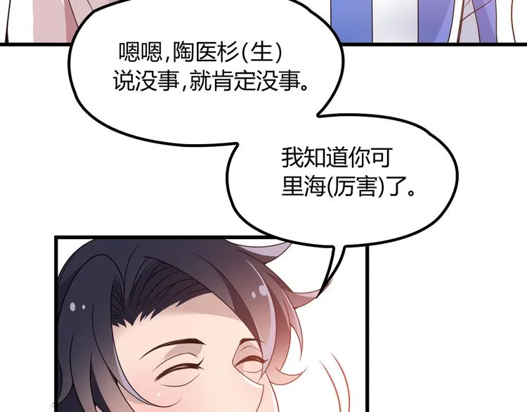 第12话 难得的关心 第87页