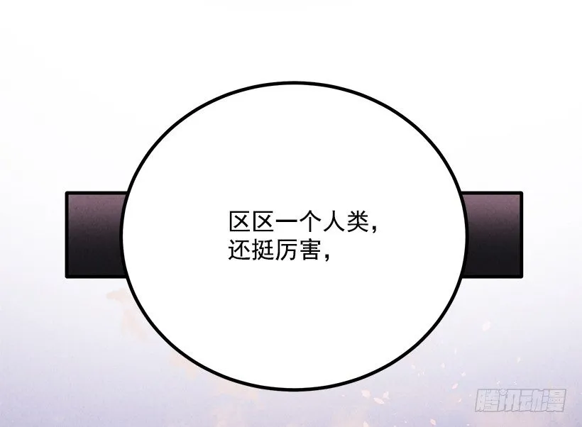 大战魔王 第4页