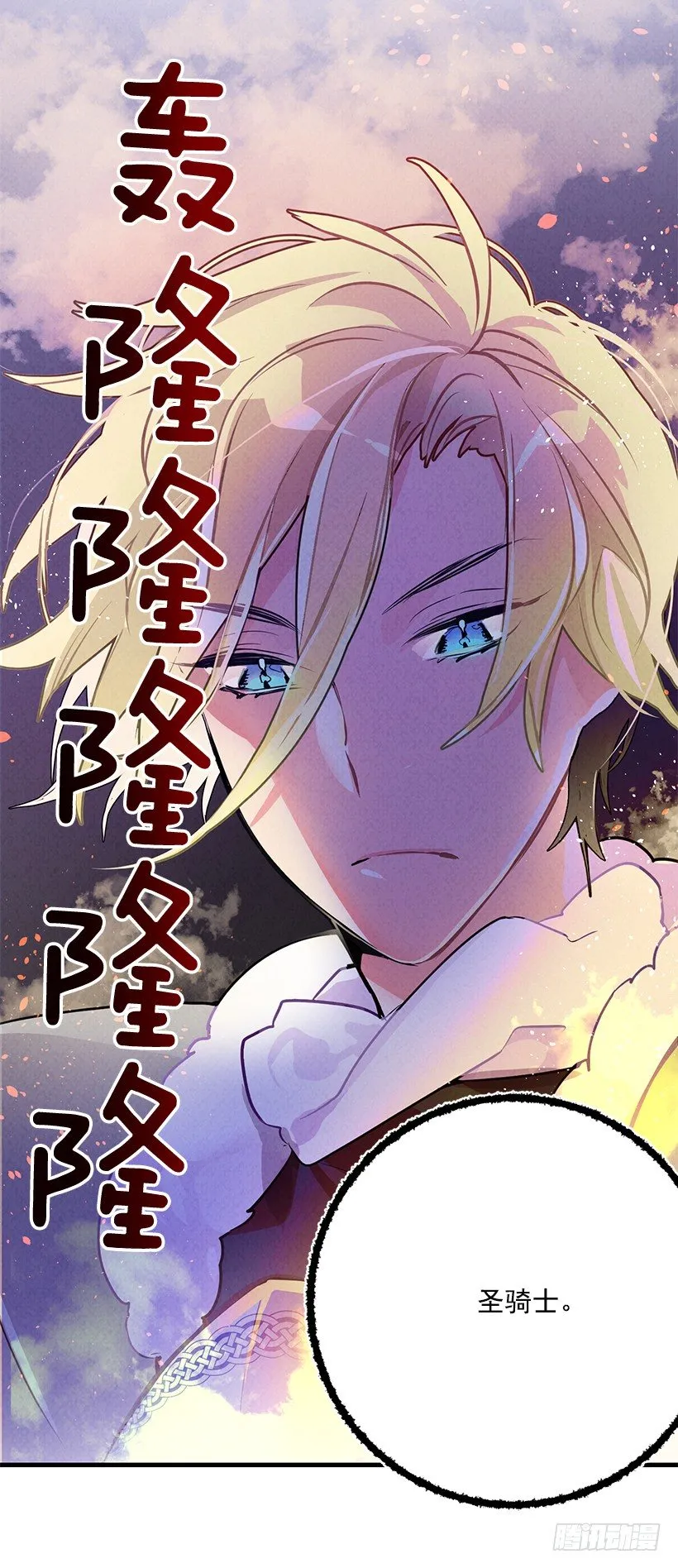 大战魔王 第5页