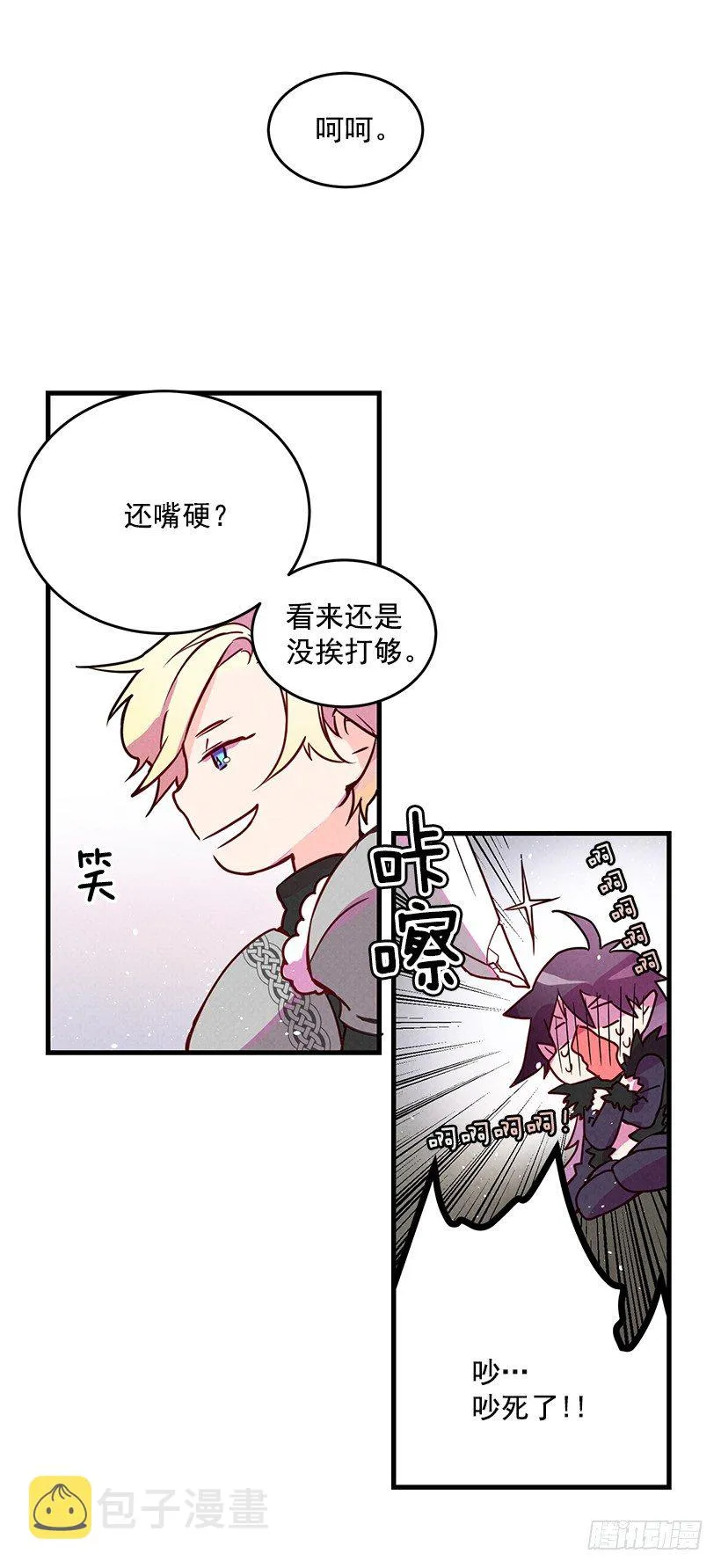 大战魔王 第6页