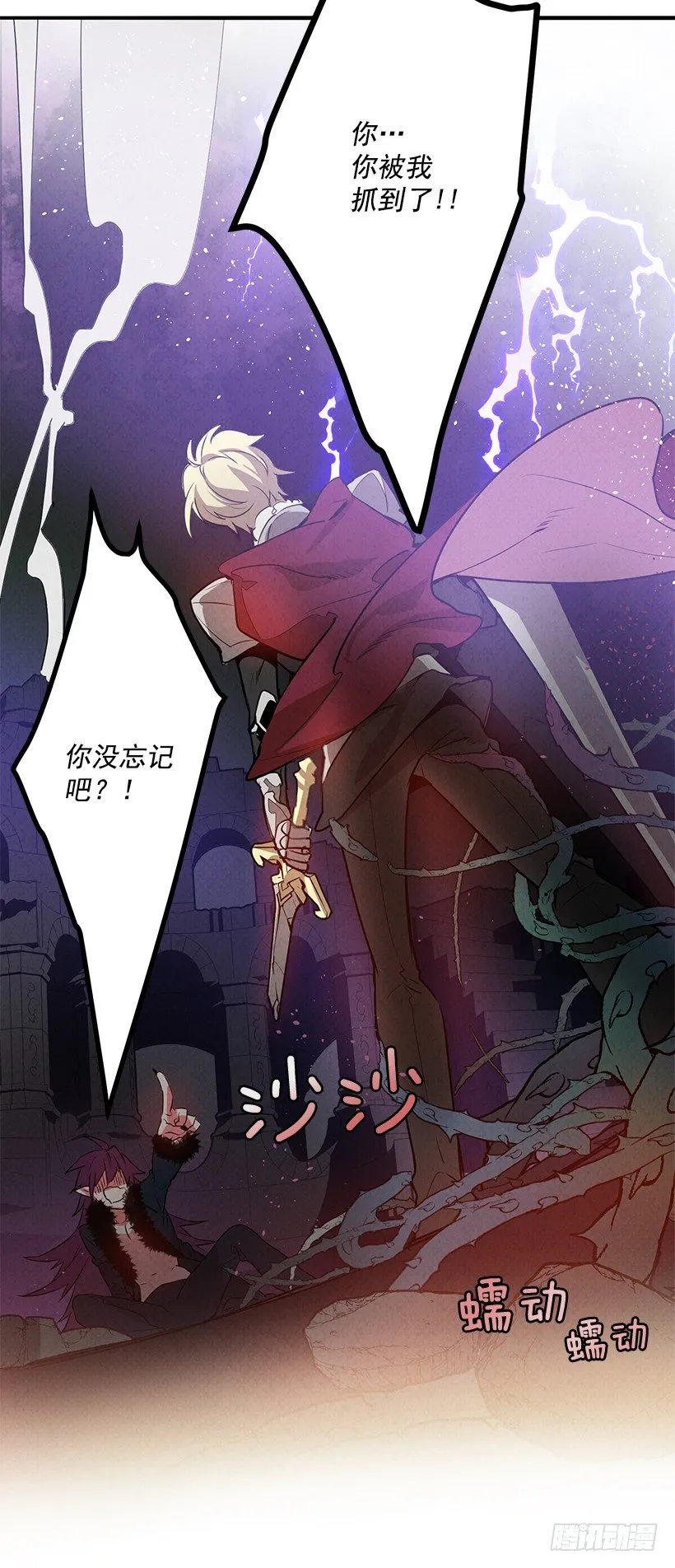 大战魔王 第8页