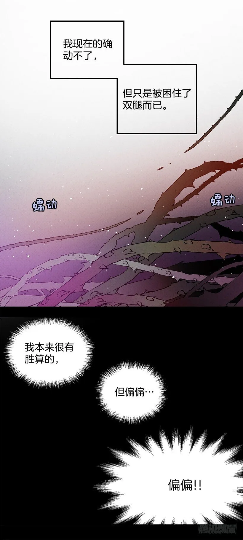 大战魔王 第11页