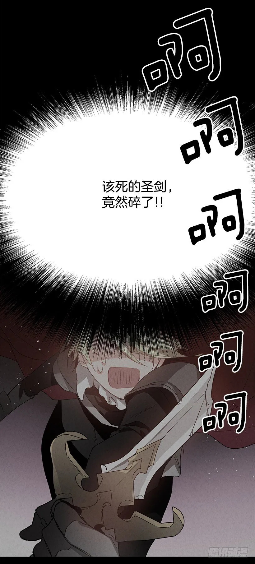 大战魔王 第16页