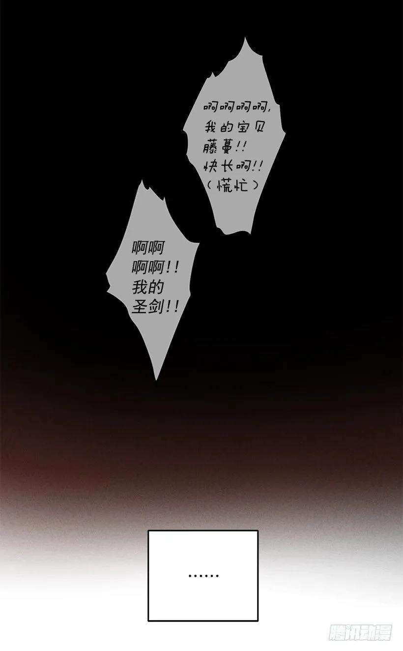 大战魔王 第17页