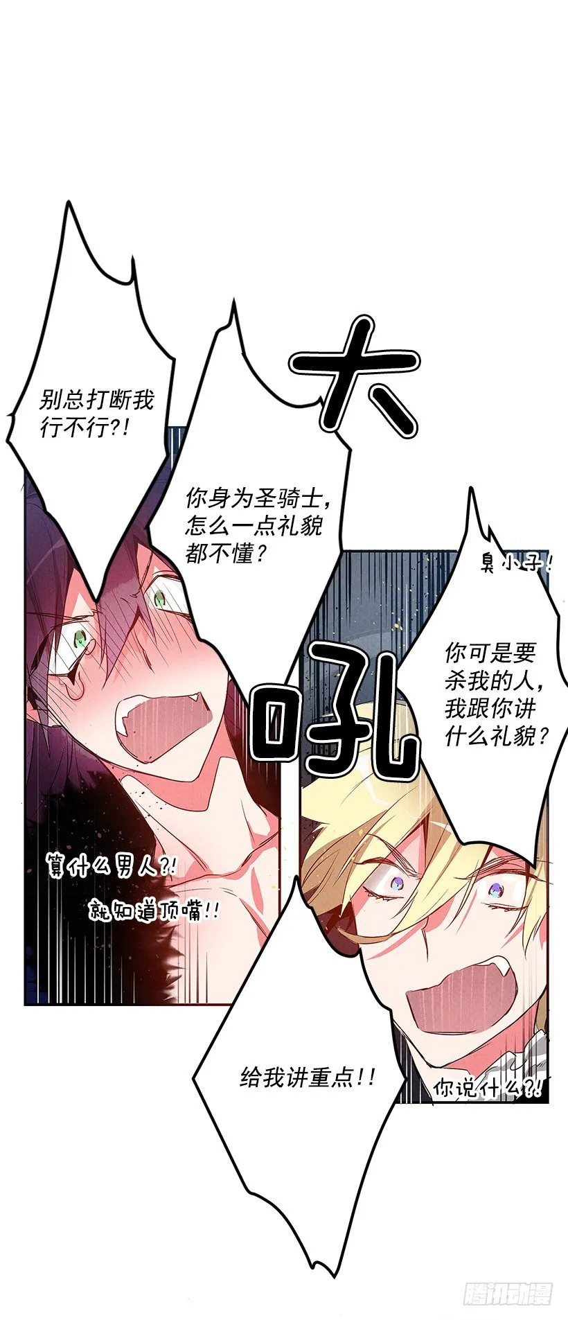 大战魔王 第29页