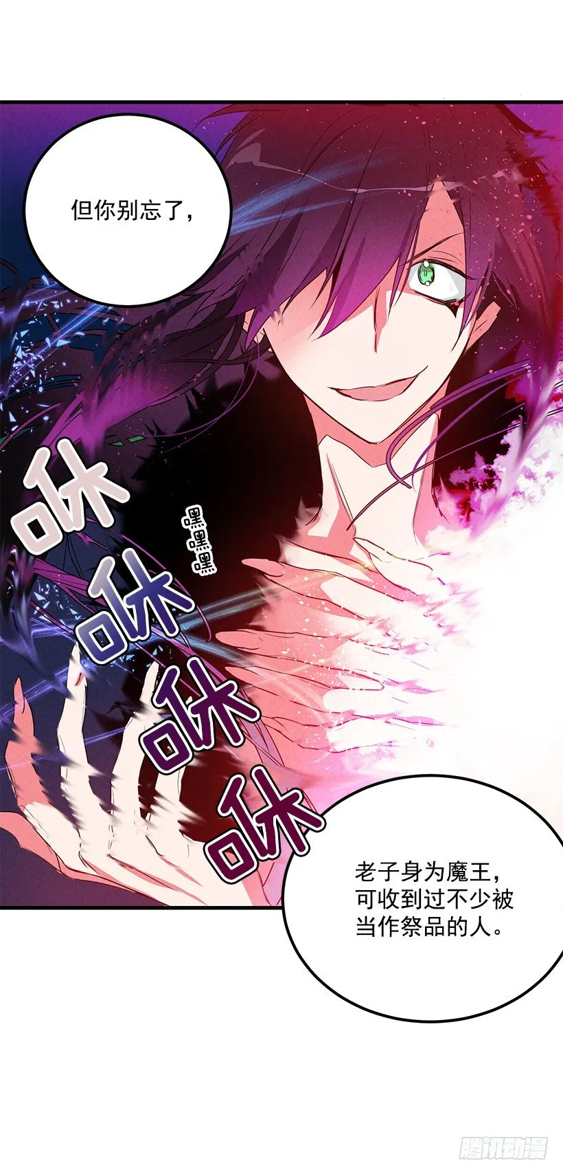 大战魔王 第33页
