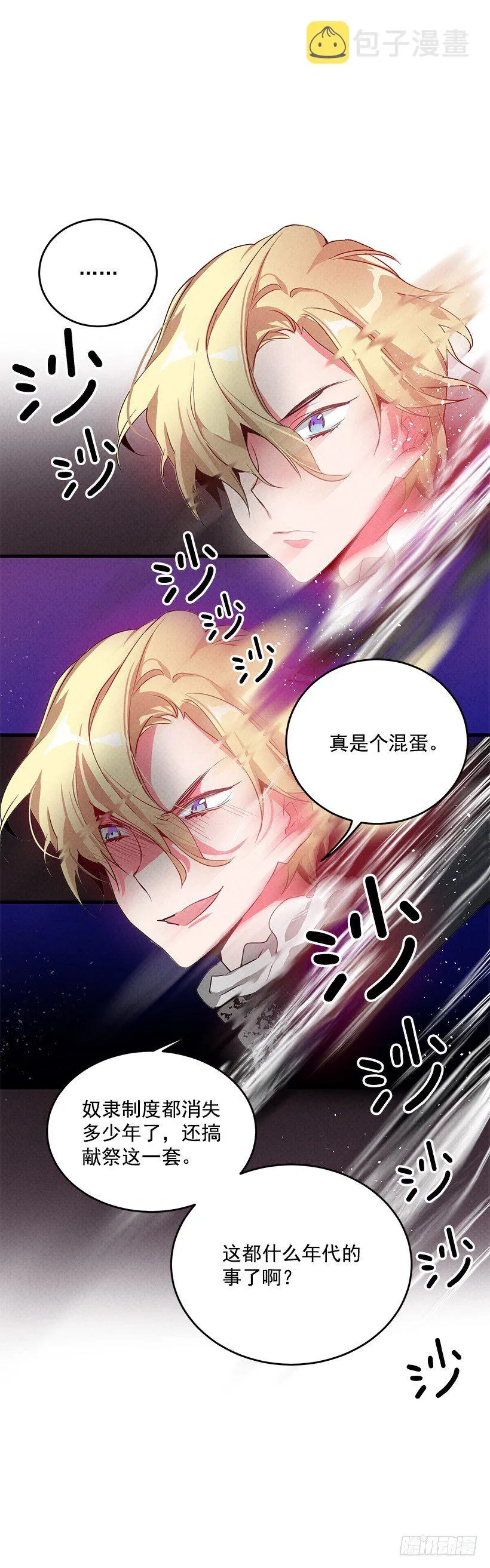 大战魔王 第34页