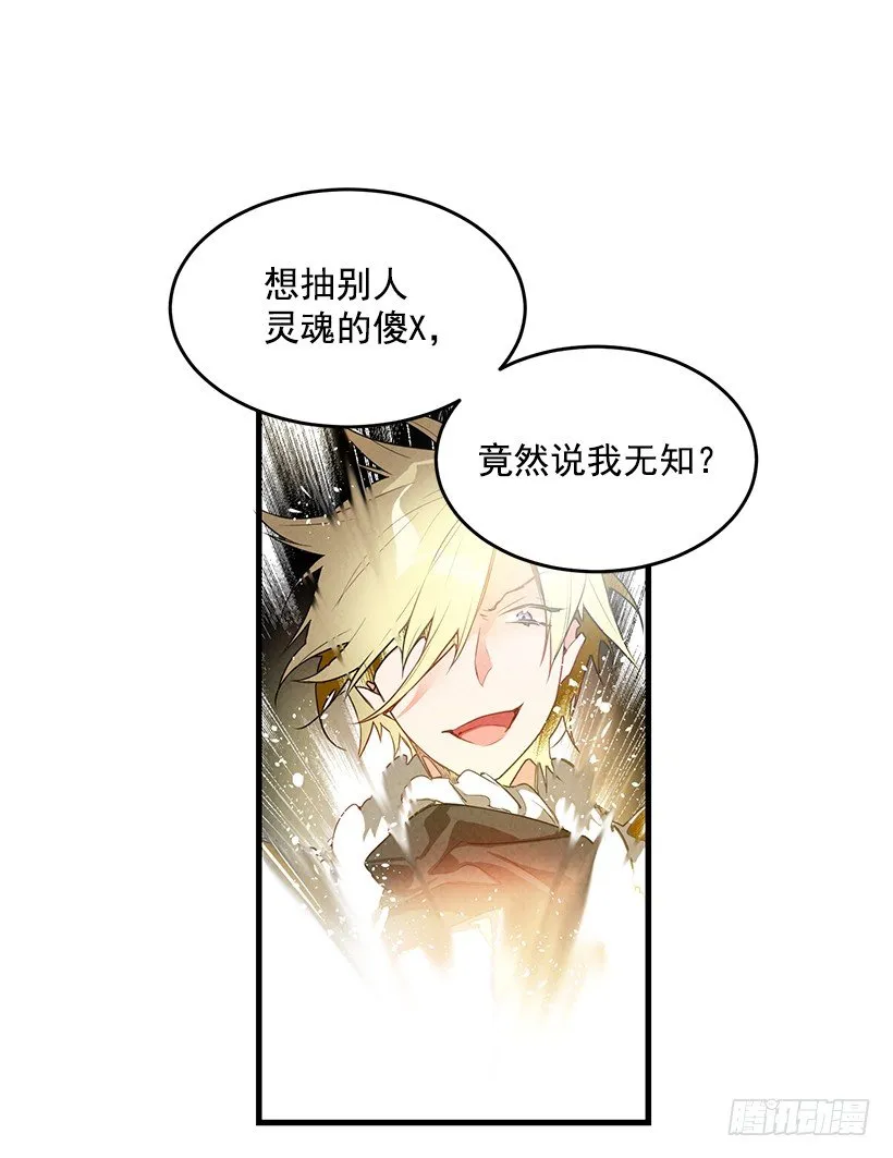 大战魔王 第43页
