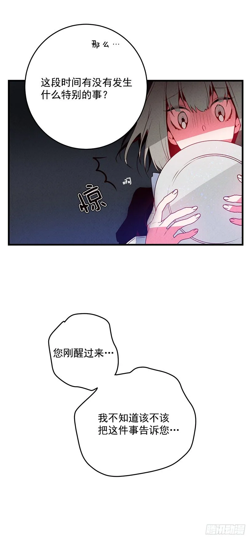 互换灵魂 第19页