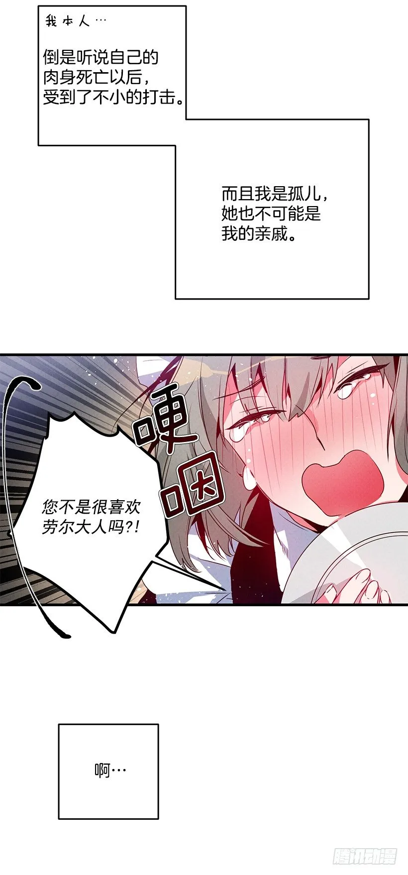 互换灵魂 第31页