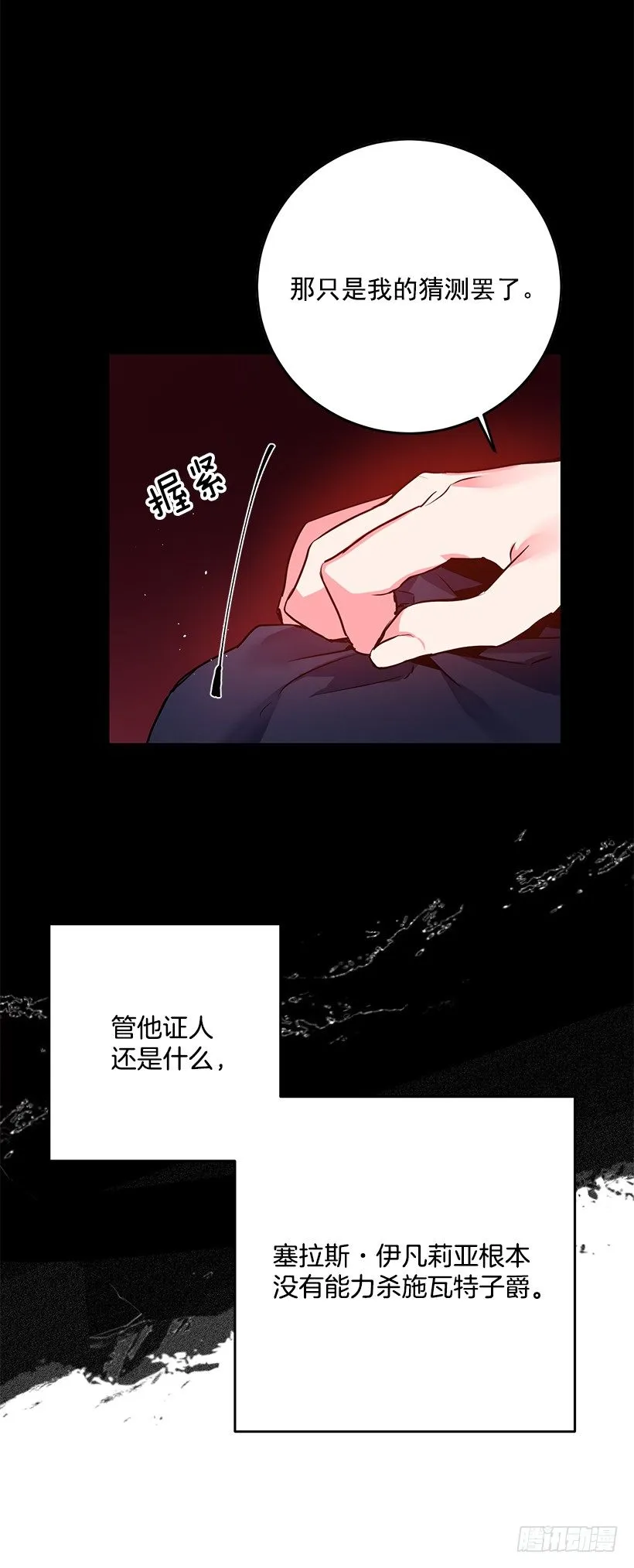 陷害 第38页