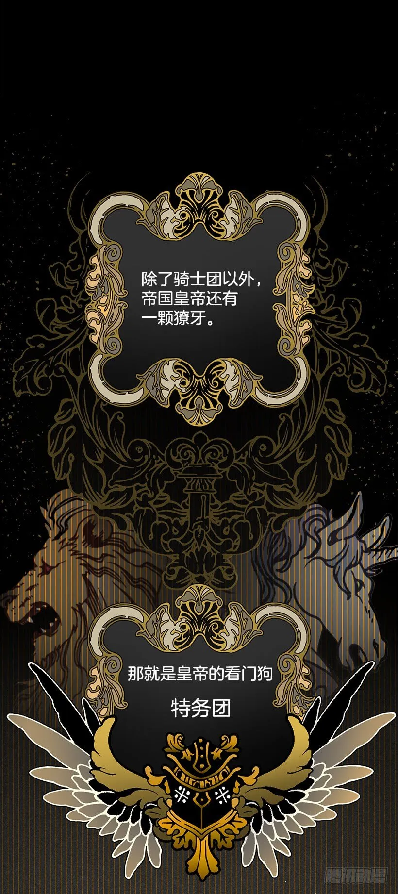 特务团团长 第2页