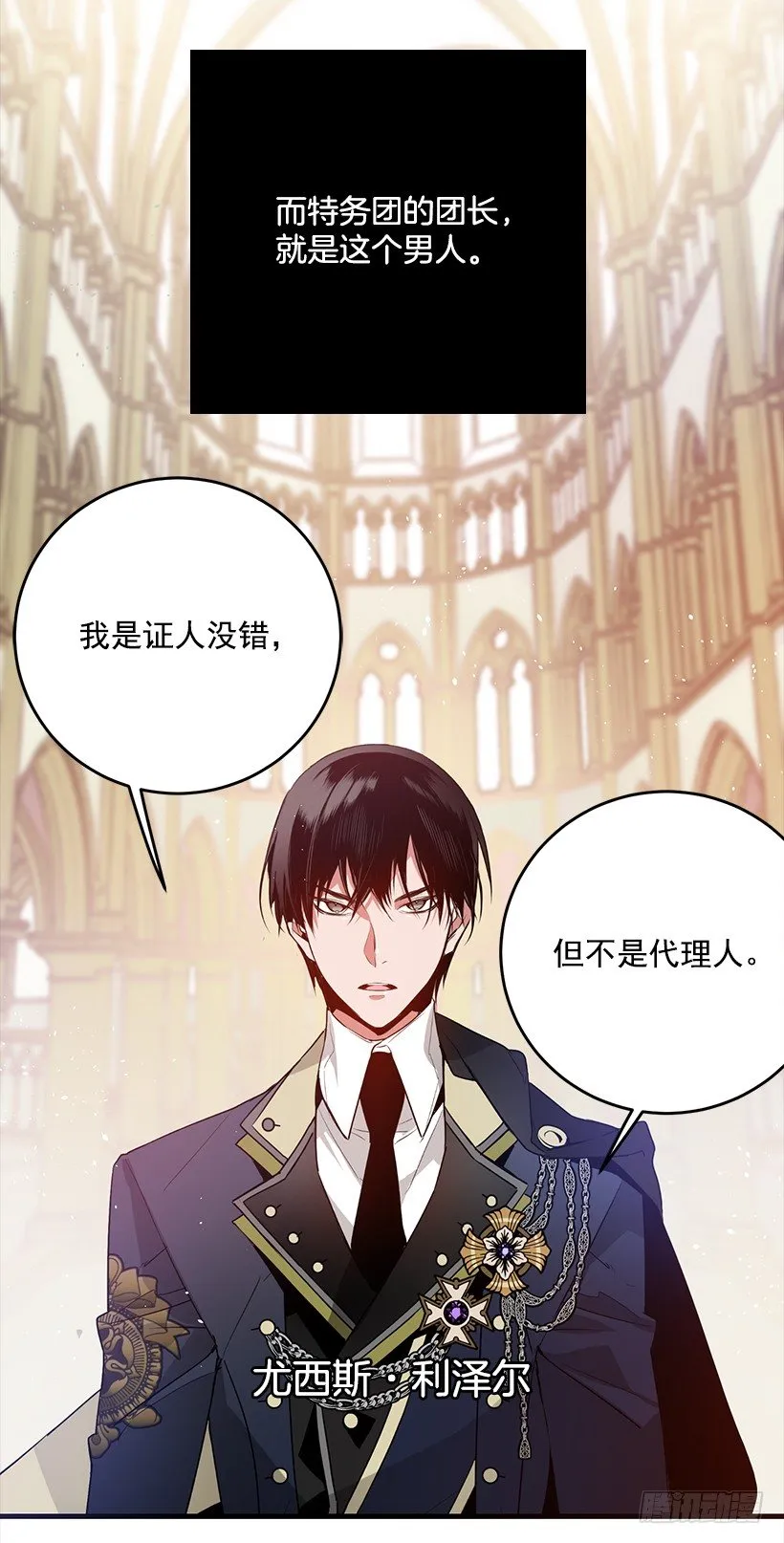 特务团团长 第4页