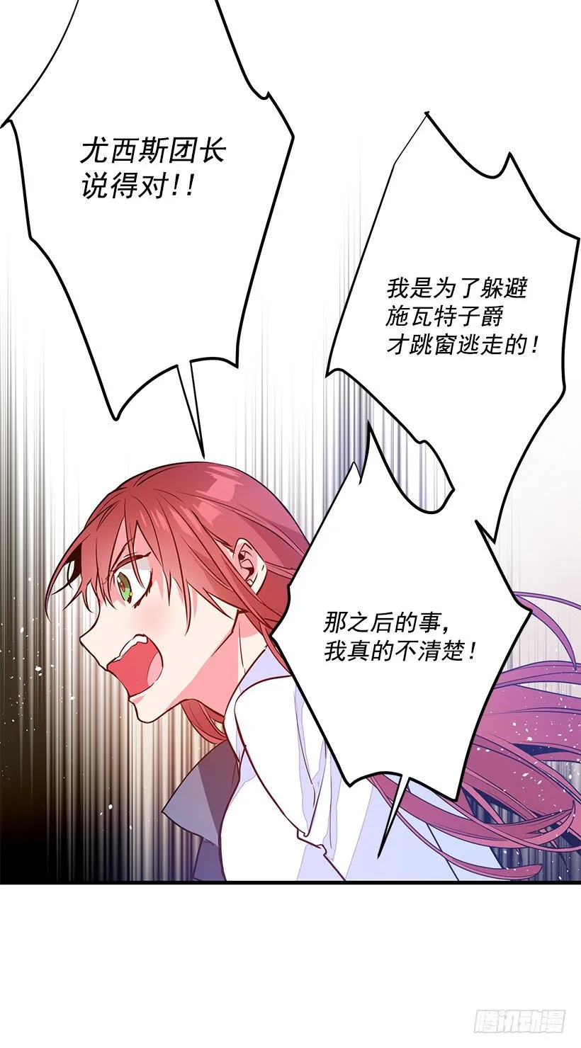 特务团团长 第16页
