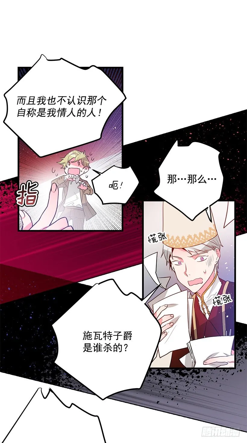 特务团团长 第17页