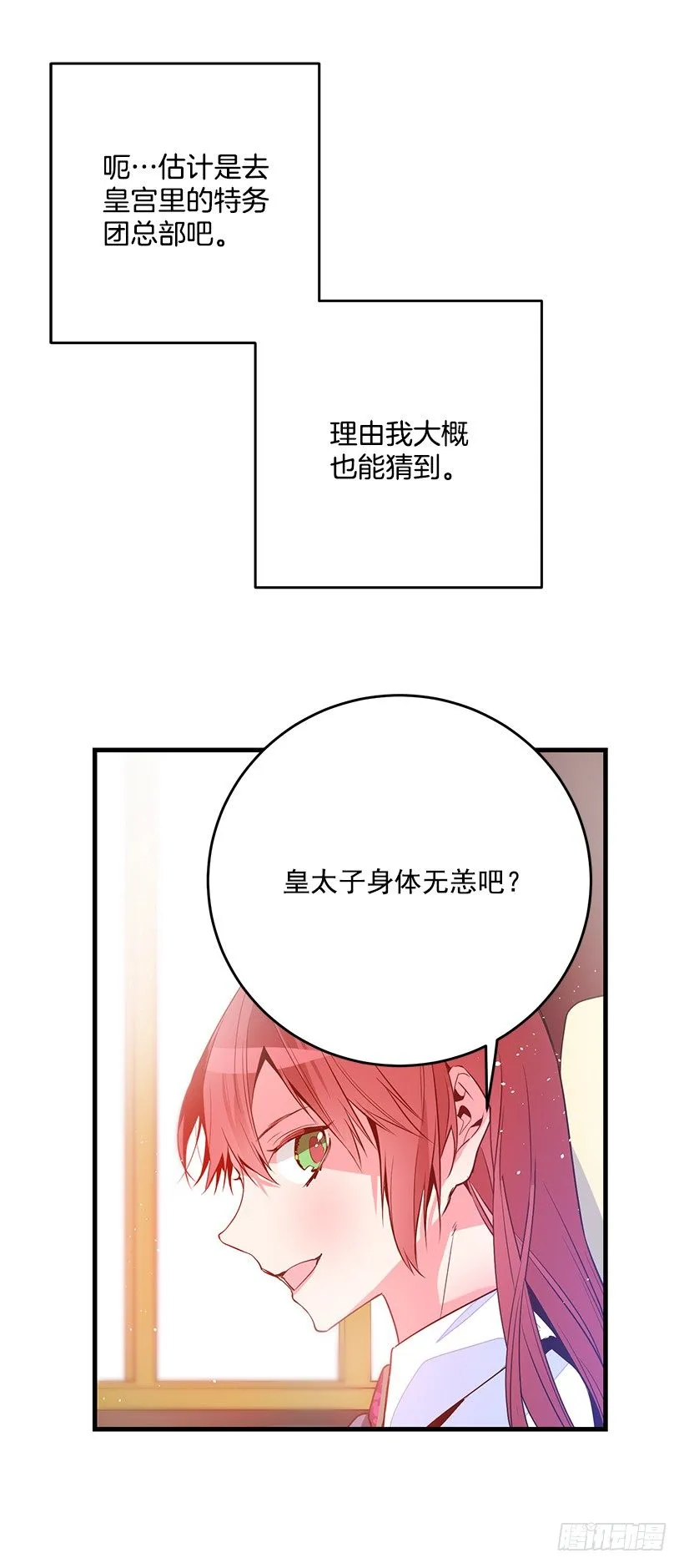 特务团团长 第40页