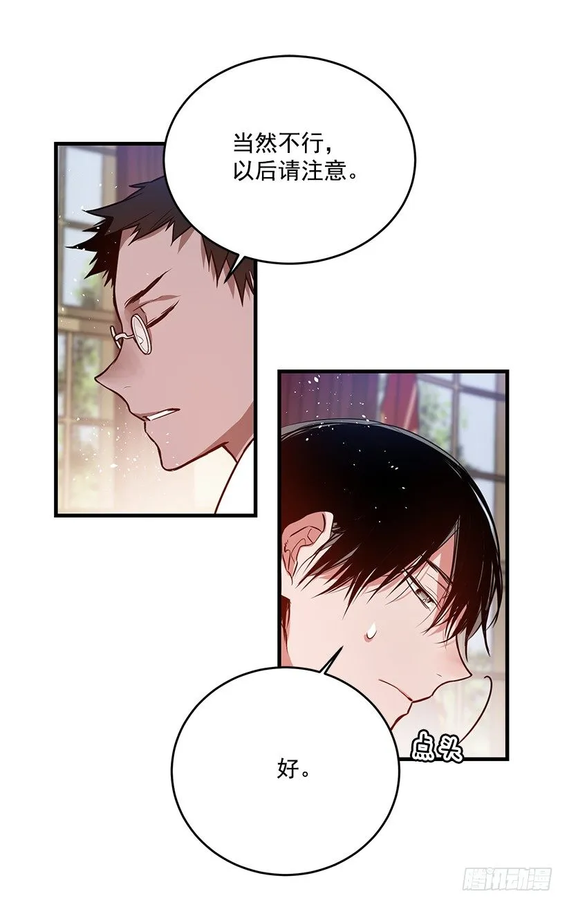 内部间谍 第8页